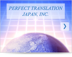 PERFECT TRANSLATION JAPAN, INC.